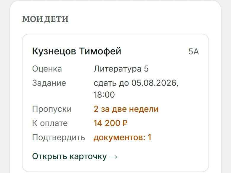 Кабинет родителя SchoolOS на телефоне
