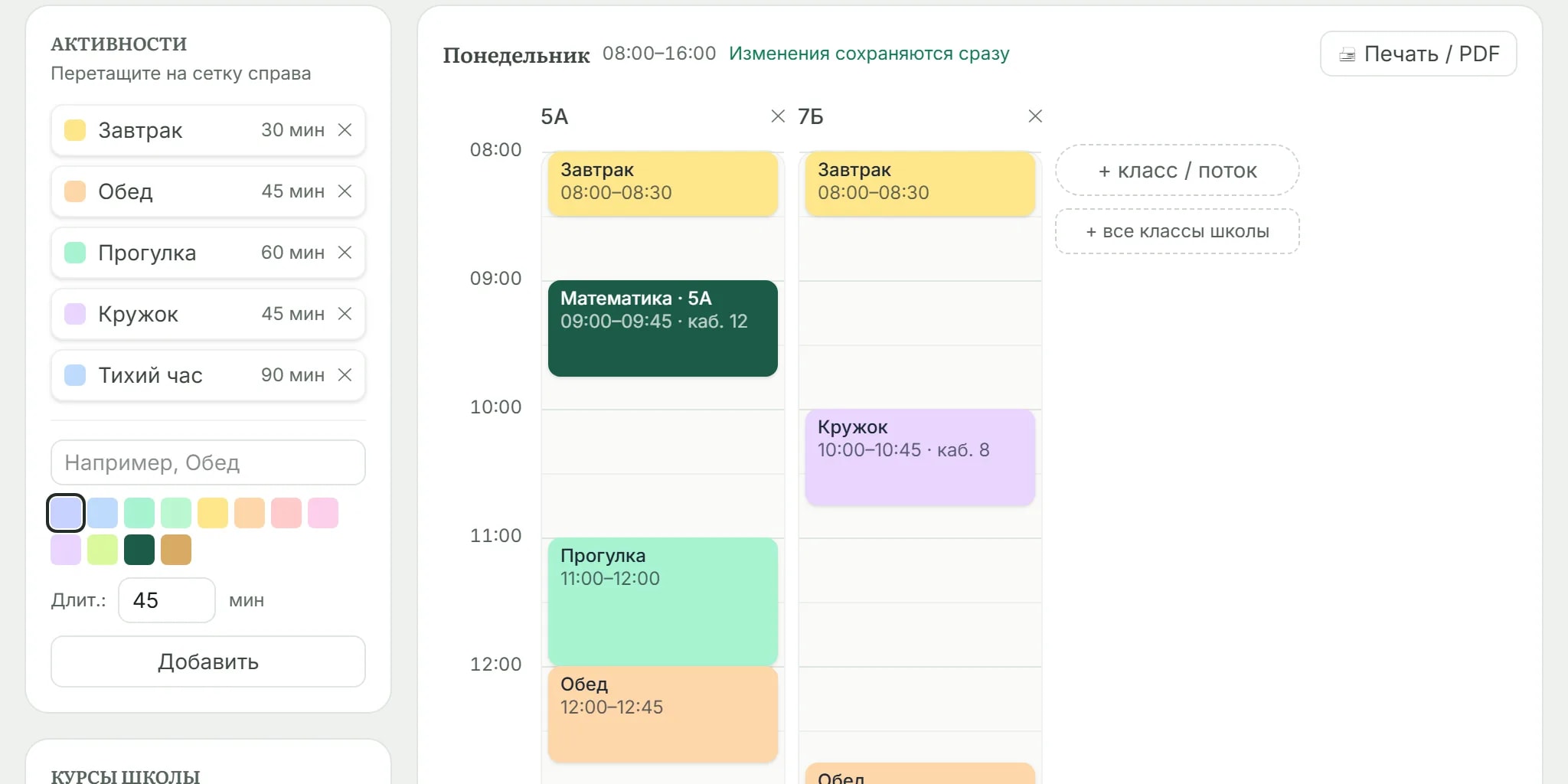 Конструктор расписания SchoolOS с проверкой накладок