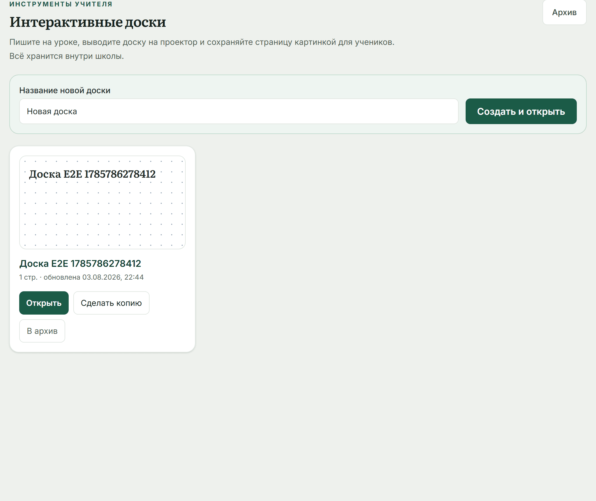 Интерактивная доска SchoolOS с разбором работы ученика